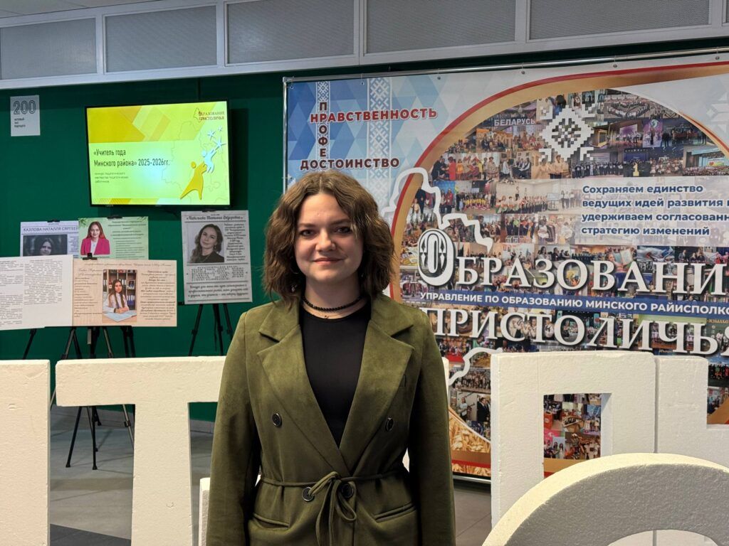 Финал конкурса «Учитель года Минского района – 2025–2026». Фото 4