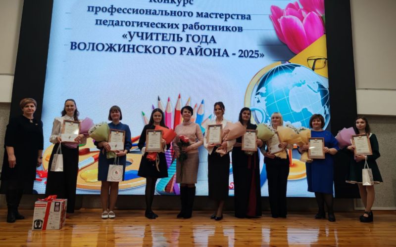 Учитель года – 2026, Воложинский район – фото 002
