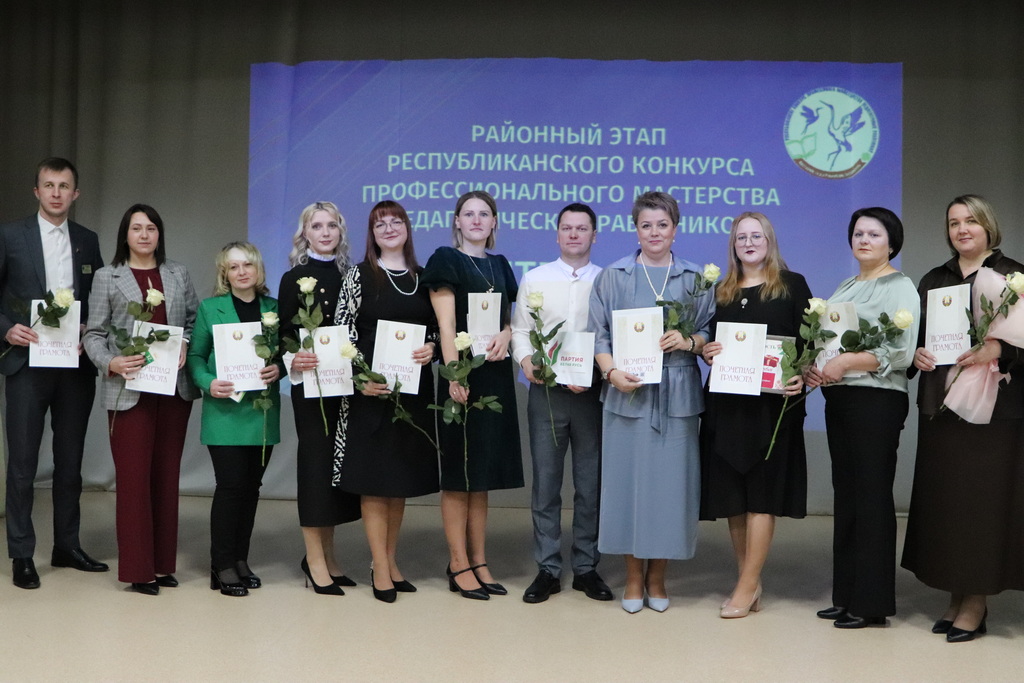 Районный этап конкурса «Учитель года Республики Беларусь»