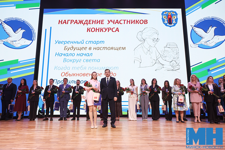Городской конкурс «Столичный учитель – столичному образованию»