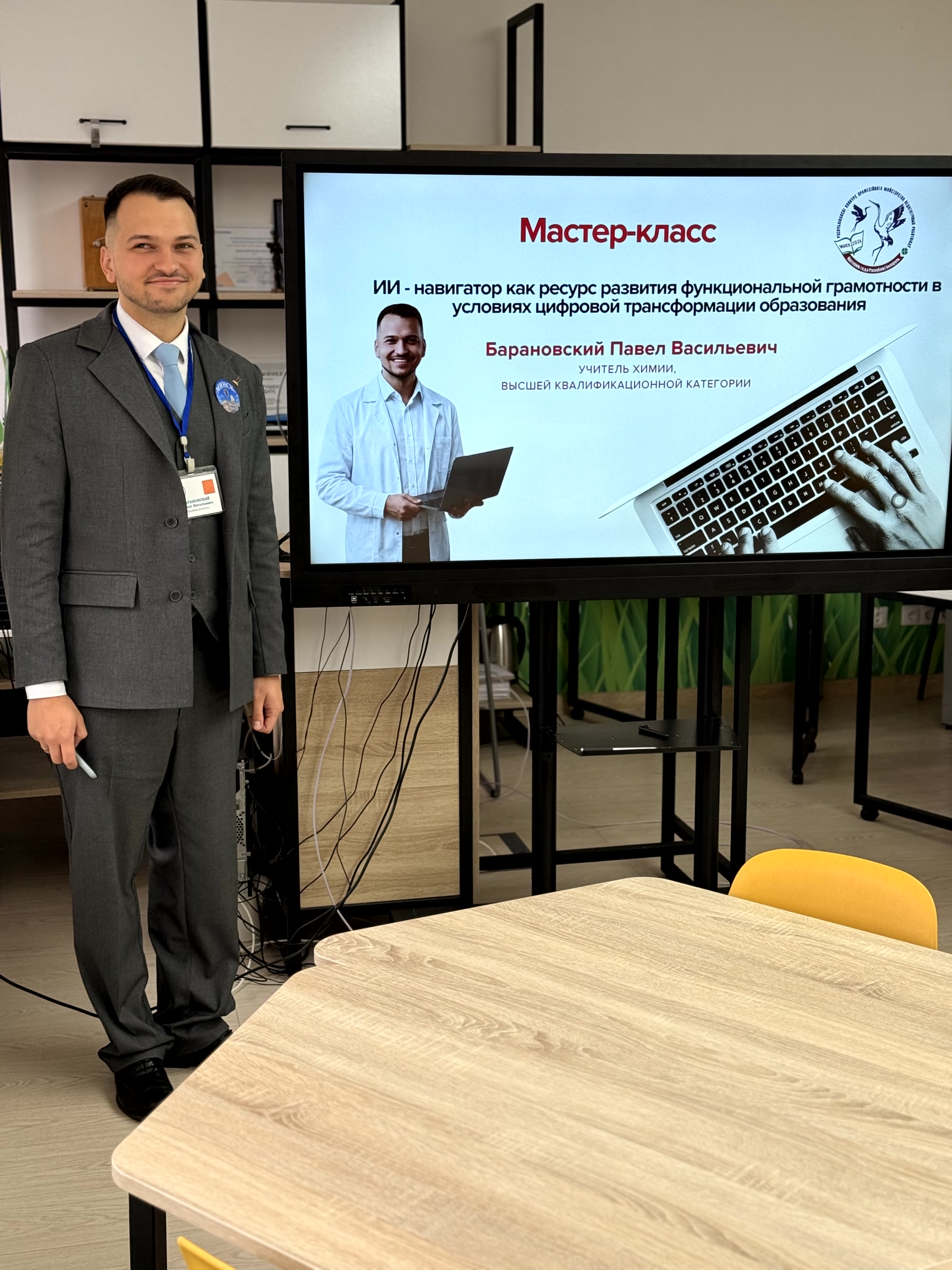 Конкурсное испытание «Мастер-класс»