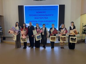 Финал районного этапа конкурса «Учитель года – 2026» Клецкого района