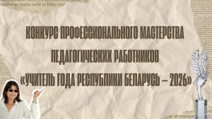 21 СЕНТЯБРЯ – СТАРТ ЗАКЛЮЧИТЕЛЬНОГО ЭТАПА КОНКУРСА